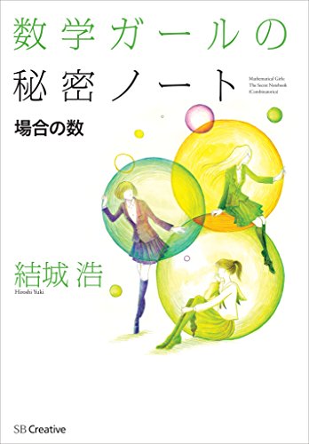 独特な 【送料無料】 るんるん 数学ガールの秘密ノート12冊セット 健康